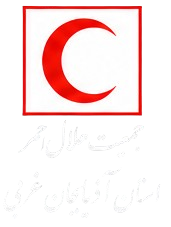 هلال احمر استان آذربایجان غربی 